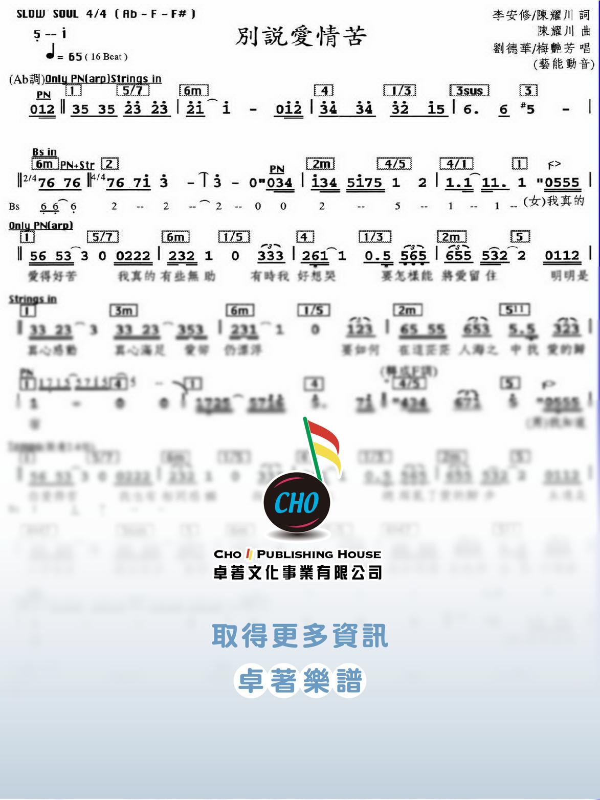 別說愛情苦
